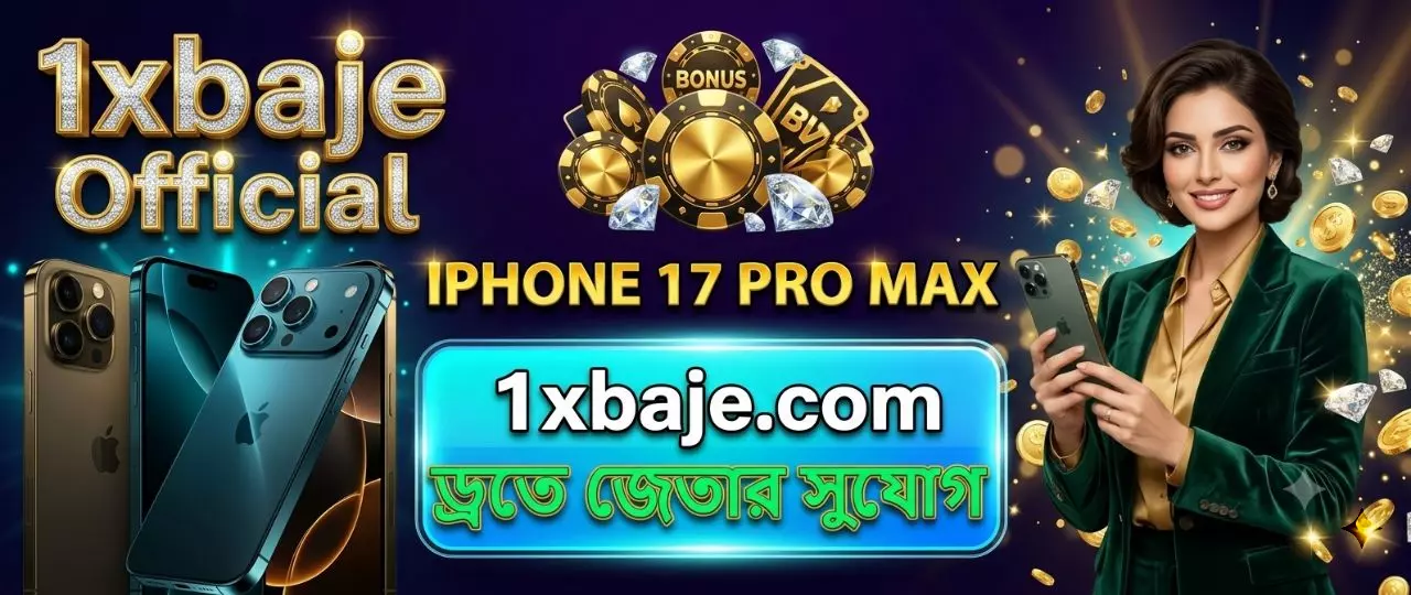 1xBaje Aviator গেম — বড় জয়ের সুযোগ