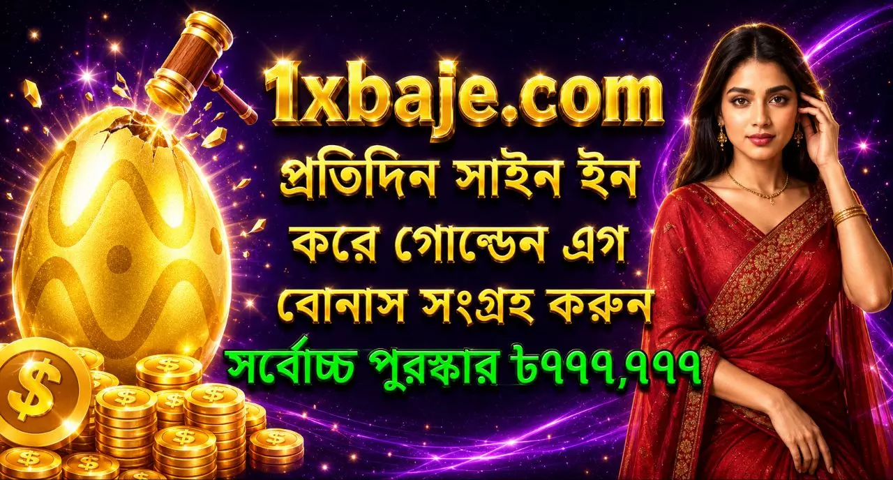 1xBaje লাইভ ক্যাসিনো — রিয়েল ডিলার সহ খেলুন